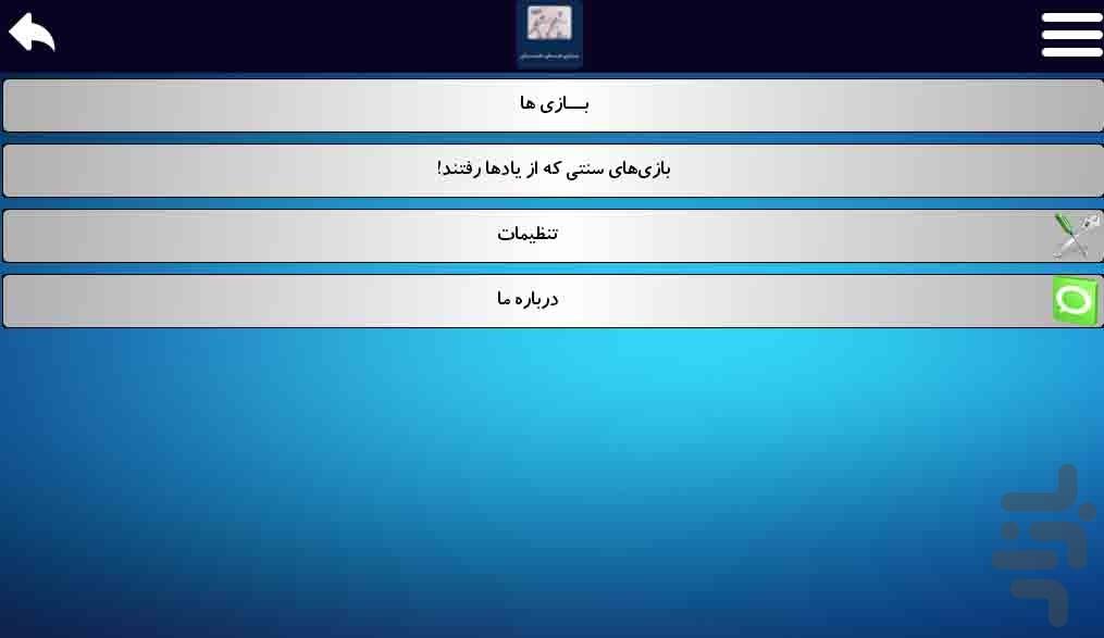 بازی های محلی - Image screenshot of android app