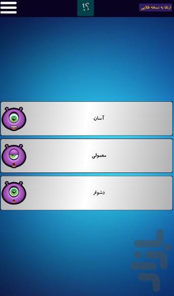 چالش(معما) - Gameplay image of android game