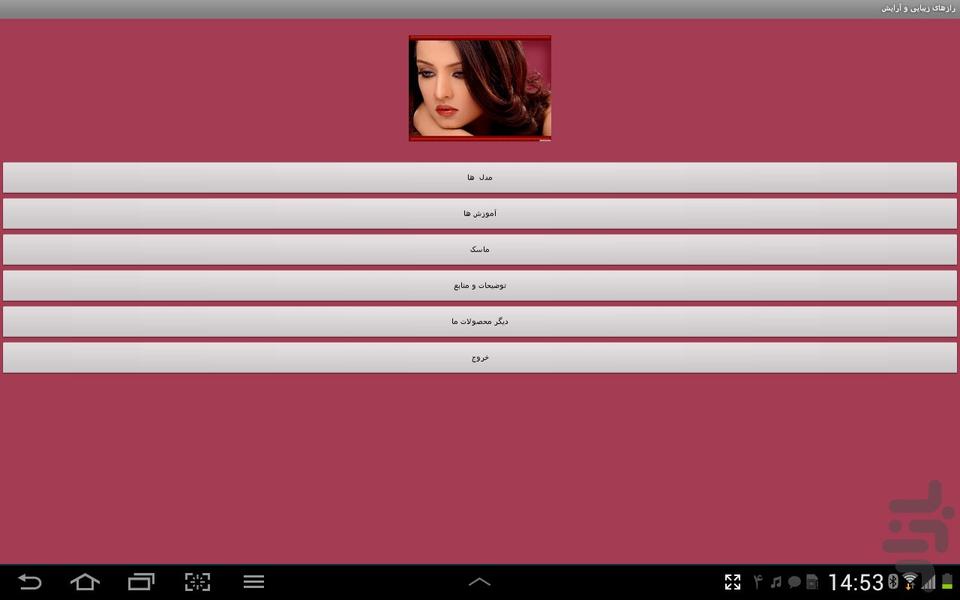 رازهای زیبایی و آرایش ( حمایتی) - Image screenshot of android app