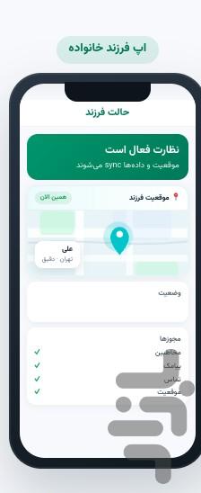 کنترل والدین - عکس برنامه موبایلی اندروید