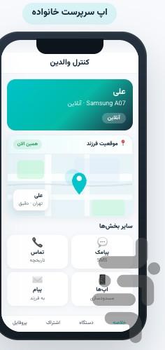 کنترل والدین - عکس برنامه موبایلی اندروید