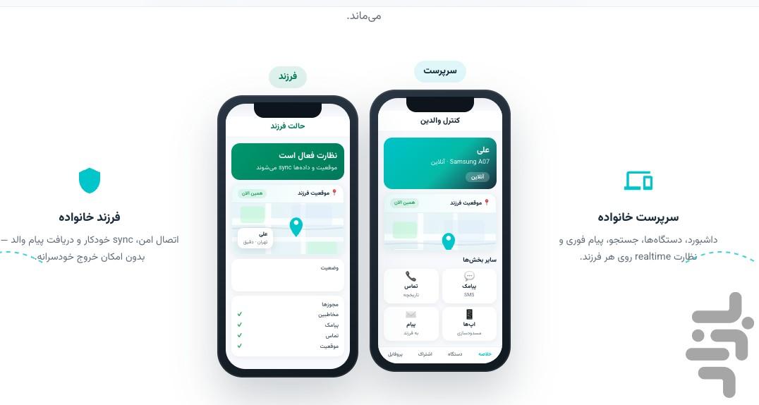 کنترل والدین - عکس برنامه موبایلی اندروید