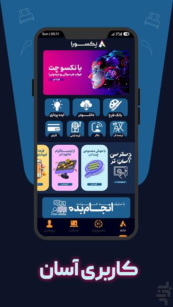 نکسورا - عکس برنامه موبایلی اندروید