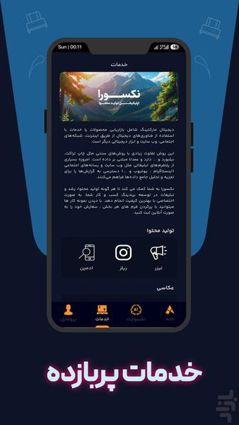 نکسورا - عکس برنامه موبایلی اندروید