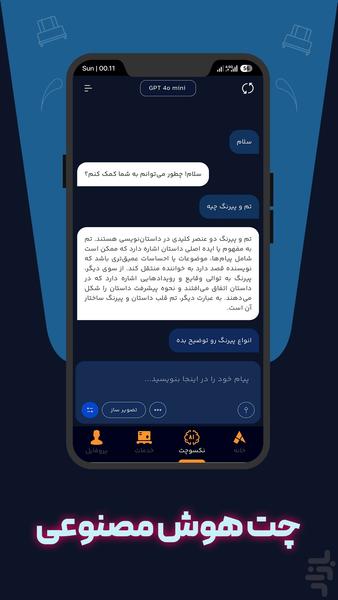 نکسورا - عکس برنامه موبایلی اندروید
