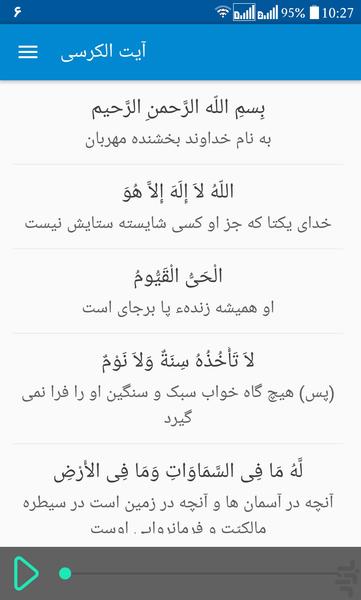 ayat al kursi - Image screenshot of android app