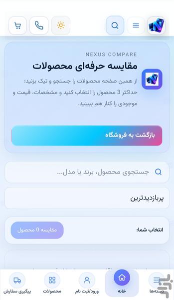 نکسوس شاپ | خرید موبایل - عکس برنامه موبایلی اندروید