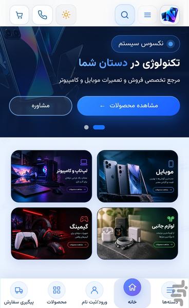 نکسوس شاپ | خرید موبایل - عکس برنامه موبایلی اندروید