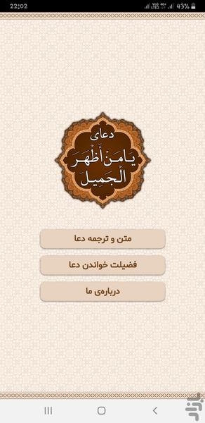 Dua Ya Man Azhar Aljamil - Image screenshot of android app
