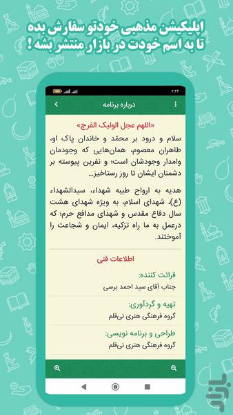دعای حمید - صوتی - Image screenshot of android app