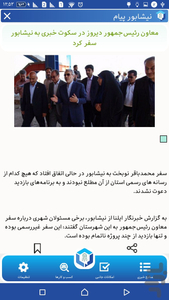 نیشابور پیام - عکس برنامه موبایلی اندروید