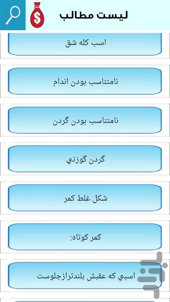 نژاد اسب ها - عکس برنامه موبایلی اندروید