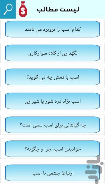 نژاد اسب ها - عکس برنامه موبایلی اندروید