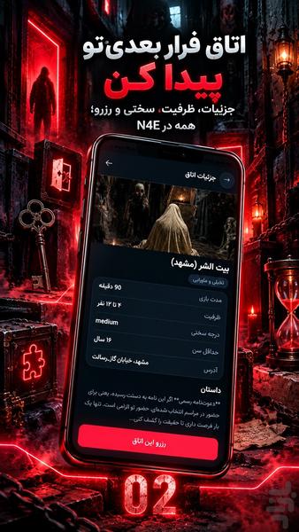 جنون فرار - عکس برنامه موبایلی اندروید