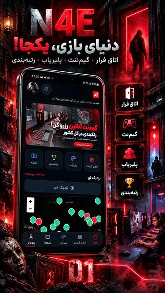 جنون فرار - عکس برنامه موبایلی اندروید