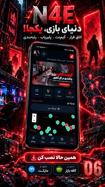 جنون فرار - عکس برنامه موبایلی اندروید