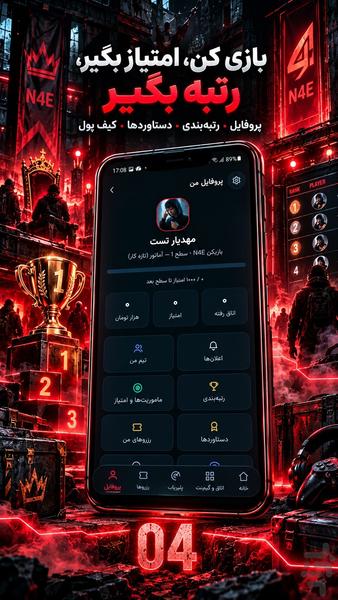 جنون فرار - عکس برنامه موبایلی اندروید