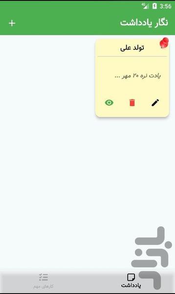 نگار یادداشت - عکس برنامه موبایلی اندروید