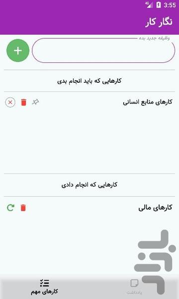 نگار یادداشت - عکس برنامه موبایلی اندروید