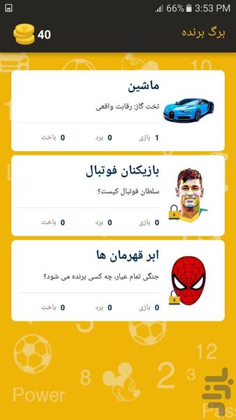 برگ برنده - عکس برنامه موبایلی اندروید