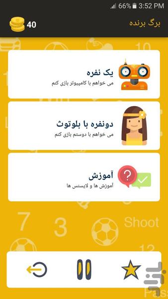 برگ برنده - عکس برنامه موبایلی اندروید