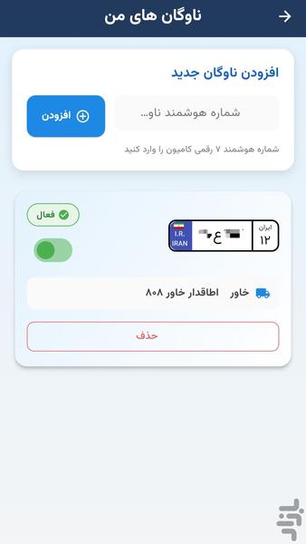 اعلام بار پاژ - عکس برنامه موبایلی اندروید