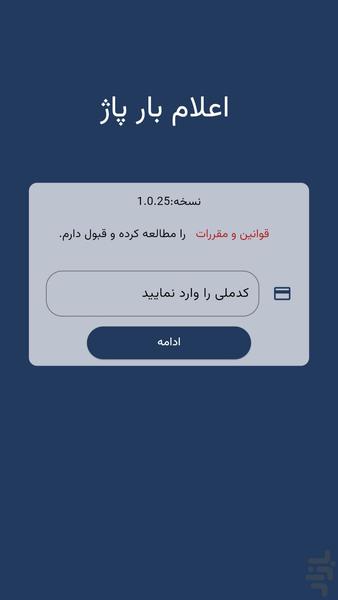 اعلام بار پاژ - عکس برنامه موبایلی اندروید