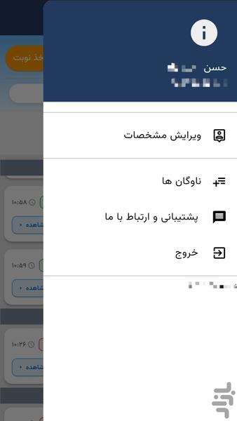 اعلام بار پاژ - عکس برنامه موبایلی اندروید