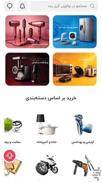 نوآوران گیل رعد - عکس برنامه موبایلی اندروید