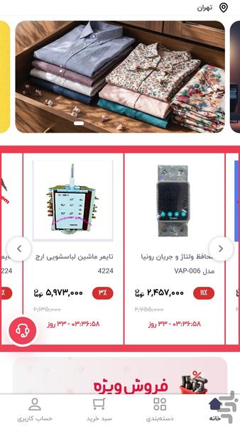 نوآوران گیل رعد - عکس برنامه موبایلی اندروید