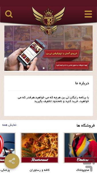 تی بن - Image screenshot of android app
