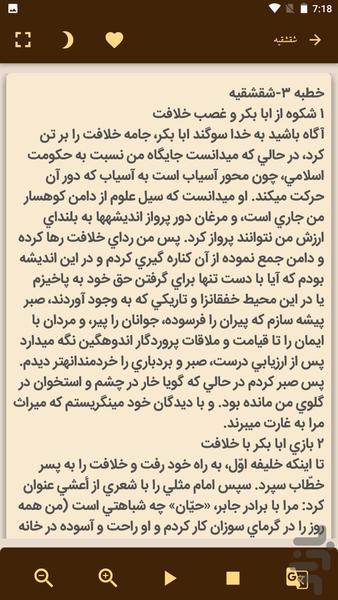 نهج البلاغه باب الحکمه (صوتی)دشتی - عکس برنامه موبایلی اندروید