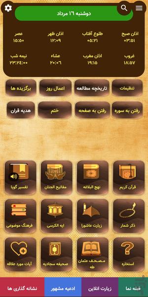 نهج البلاغه باب الحکمه (صوتی)دشتی - Image screenshot of android app
