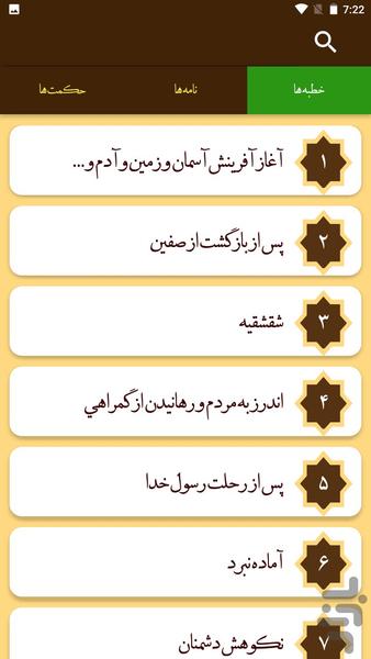 نهج البلاغه - Image screenshot of android app