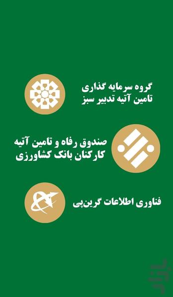 GreenPay - عکس برنامه موبایلی اندروید