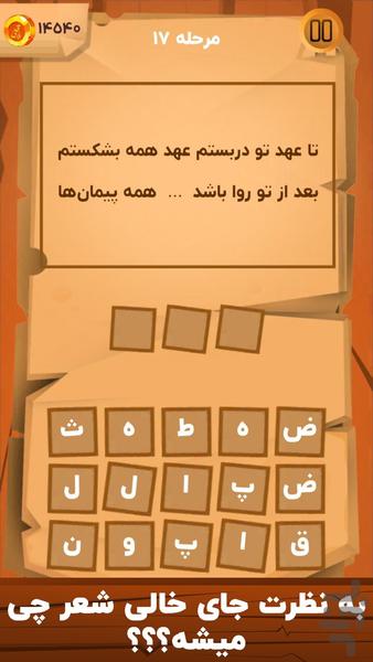 قند پارسی (بازی با شعر و کلمات) - Gameplay image of android game