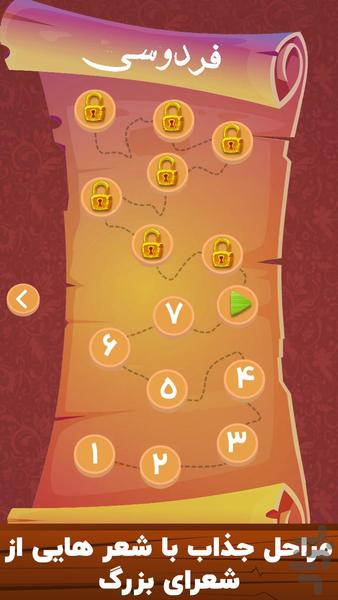 قند پارسی (بازی با شعر و کلمات) - عکس بازی موبایلی اندروید