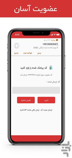 نیازآتی|تبلیغات رایگان|آگهی رایگان - عکس برنامه موبایلی اندروید