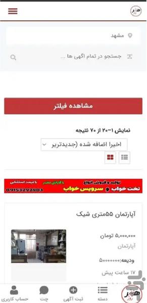 نیاز هر روز مشهد - عکس برنامه موبایلی اندروید