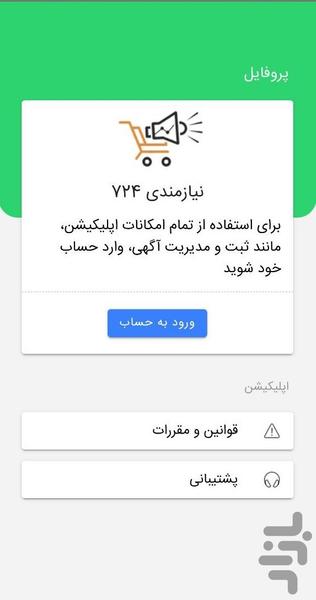 نیازمندی ۷۲۴ - عکس برنامه موبایلی اندروید