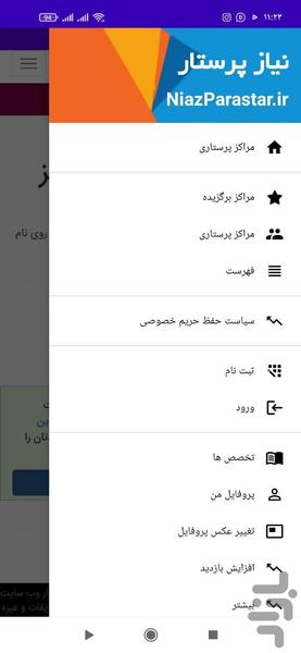 نیاز پرستار - عکس برنامه موبایلی اندروید