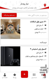 نیاز رودبار - عکس برنامه موبایلی اندروید