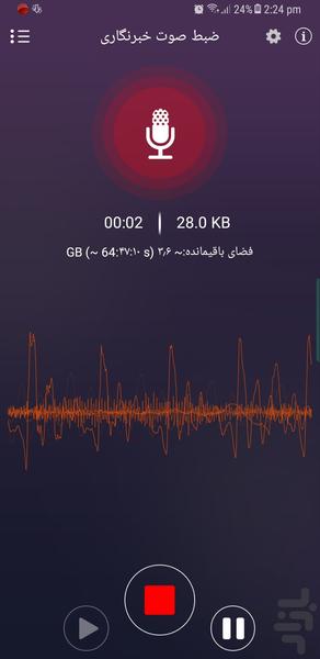 (ضبط صدا (خبرنگاری - Image screenshot of android app