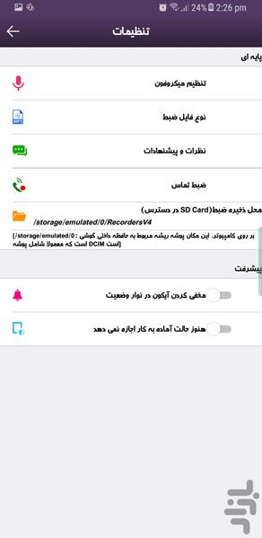 ضبط صدا (خبرنگاری) - Image screenshot of android app