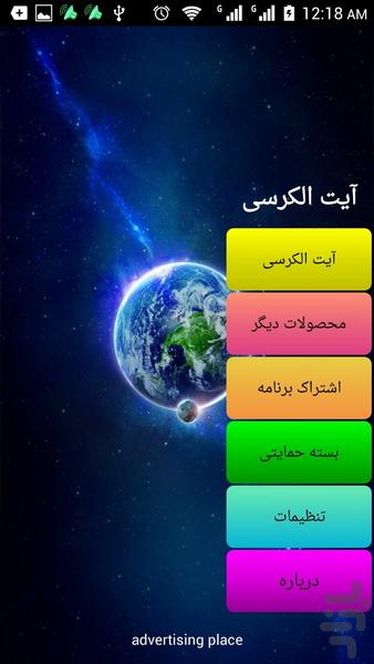 آیت الکرسی - Image screenshot of android app