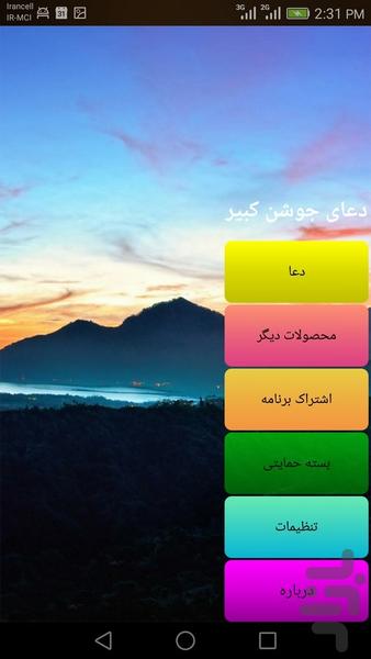 دعای جوشن کبیر - Image screenshot of android app