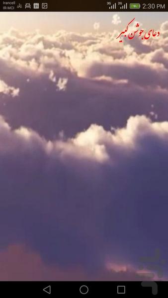 دعای جوشن کبیر ( با صوتی دلنشین ) - Image screenshot of android app