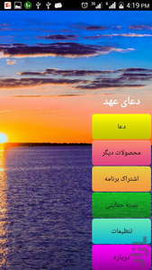 دعای عهد ( با صوتی دلنشین و آرام ) - عکس برنامه موبایلی اندروید
