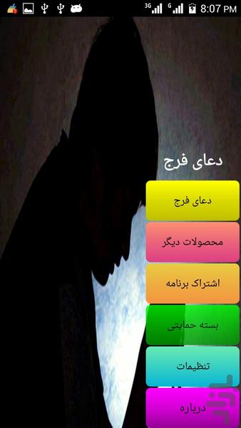 دعای فرج - Image screenshot of android app