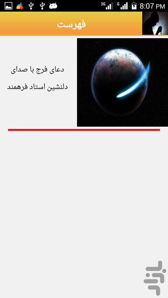 دعای فرج (حاجتت را بگیر) - عکس برنامه موبایلی اندروید